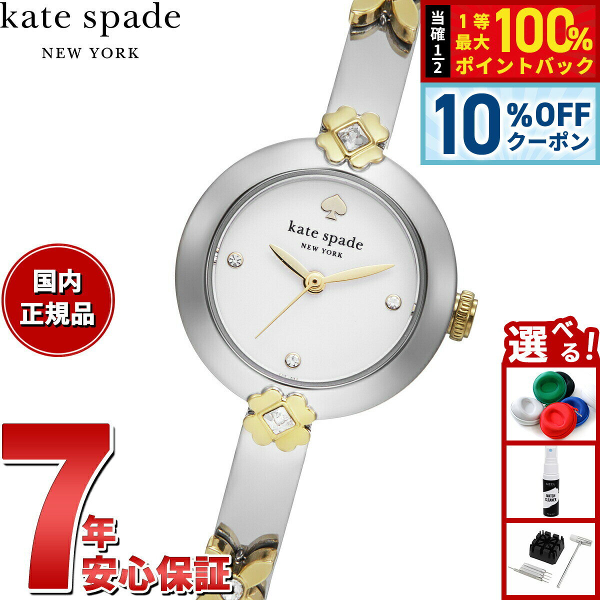 【1/1限定！10％OFFクーポン＆抽選で最大10000ptバック】ケイトスペード ニューヨーク kate spade new york 腕時計 レディース MONROE ツートーン ステンレススチール ブレスレットウォッチ KSW1836