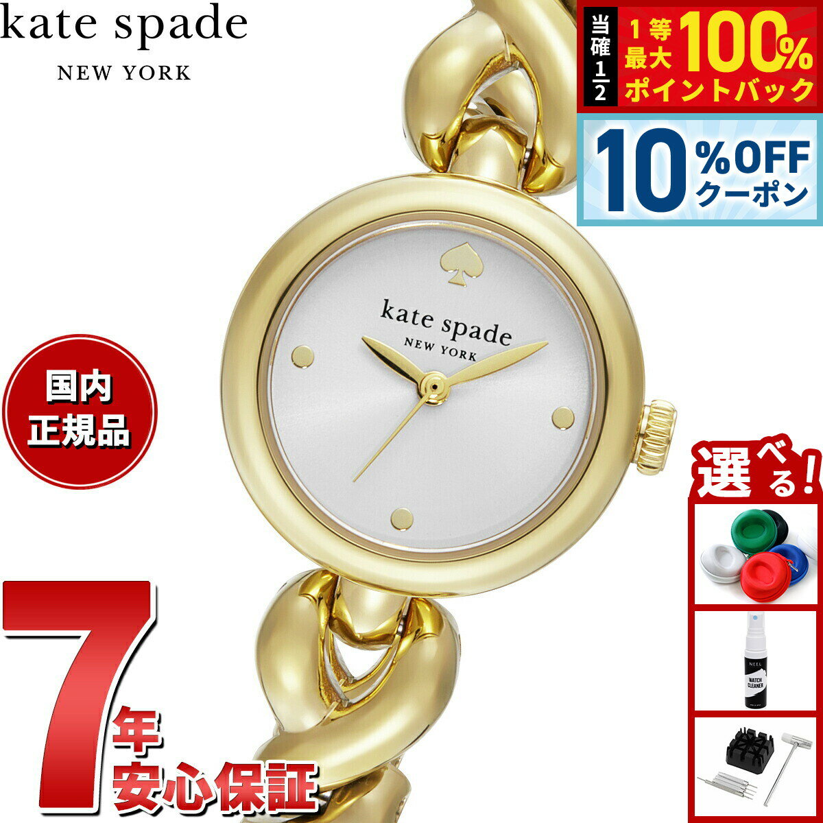 【1/1限定！10％OFFクーポン＆抽選で最大10000ptバック】ケイトスペード ニューヨーク kate spade new york 腕時計 レディース MONROE ゴールドトーン ステンレススチール ブレスレットウォッチ KSW1838