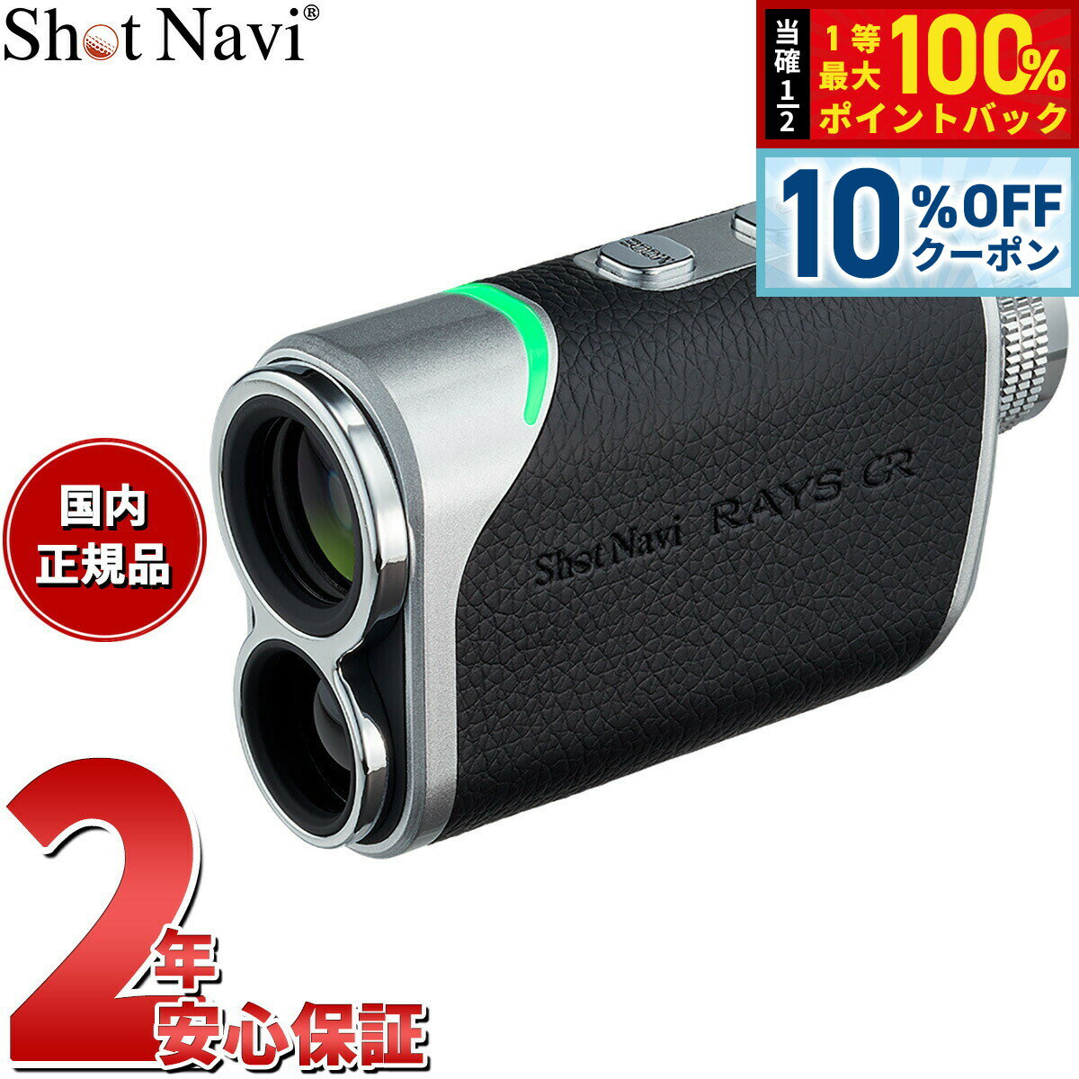 Shot Navi Laser Sniper RAYS GR [�u���b�N]