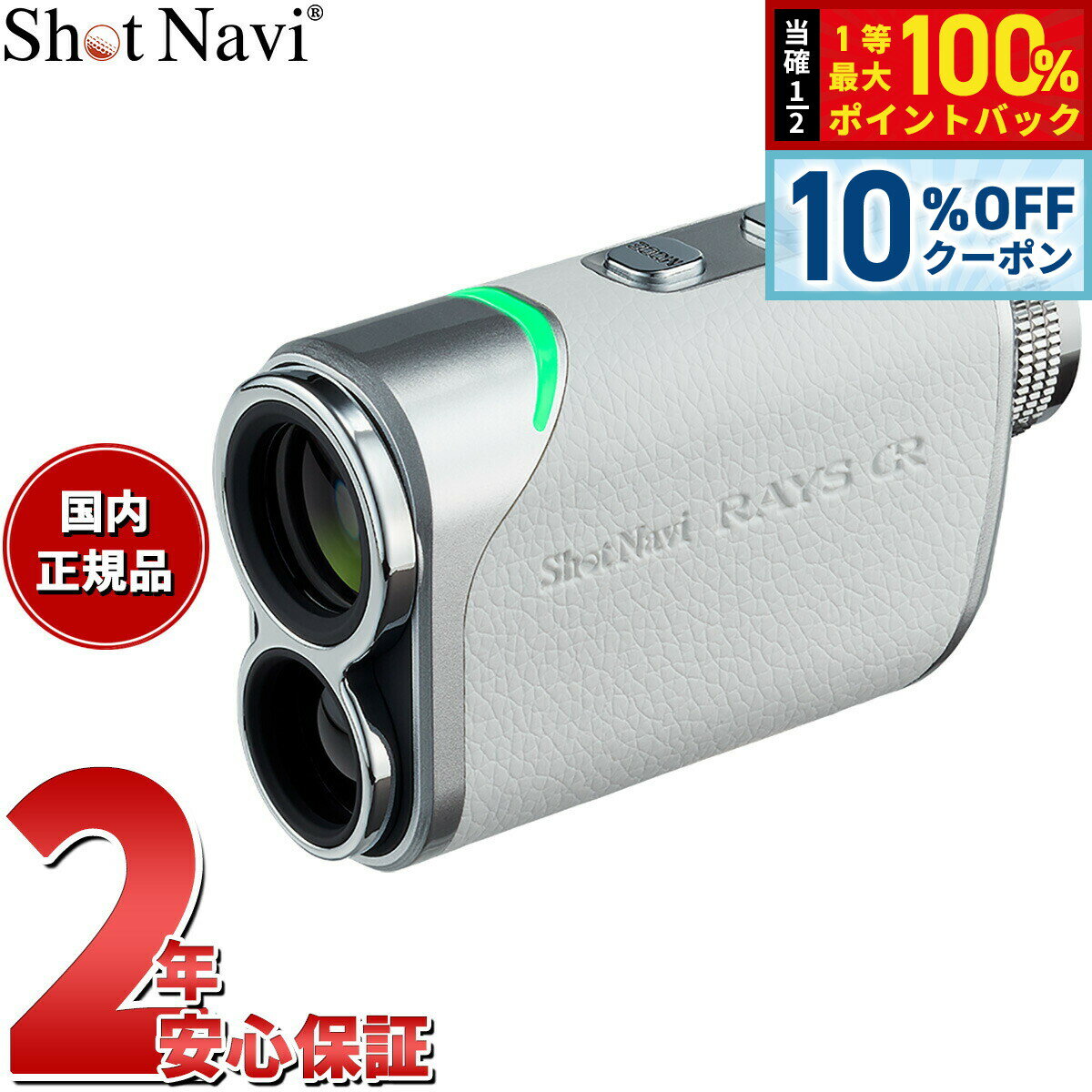 Shot Navi Laser Sniper RAYS GR [�z���C�g]