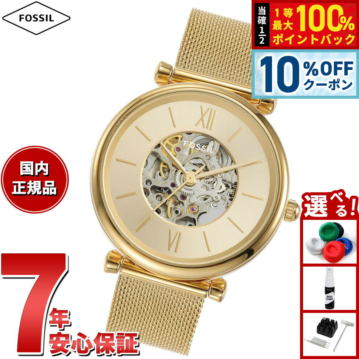 【1/1限定！10％OFFクーポン＆抽選で最大10000ptバック】フォッシル FOSSIL 腕時計 レディース 自動巻き CARLIE オートマティック ゴールドトーン ステンレススチールウォッチ メッシュウォッチ ME3250
