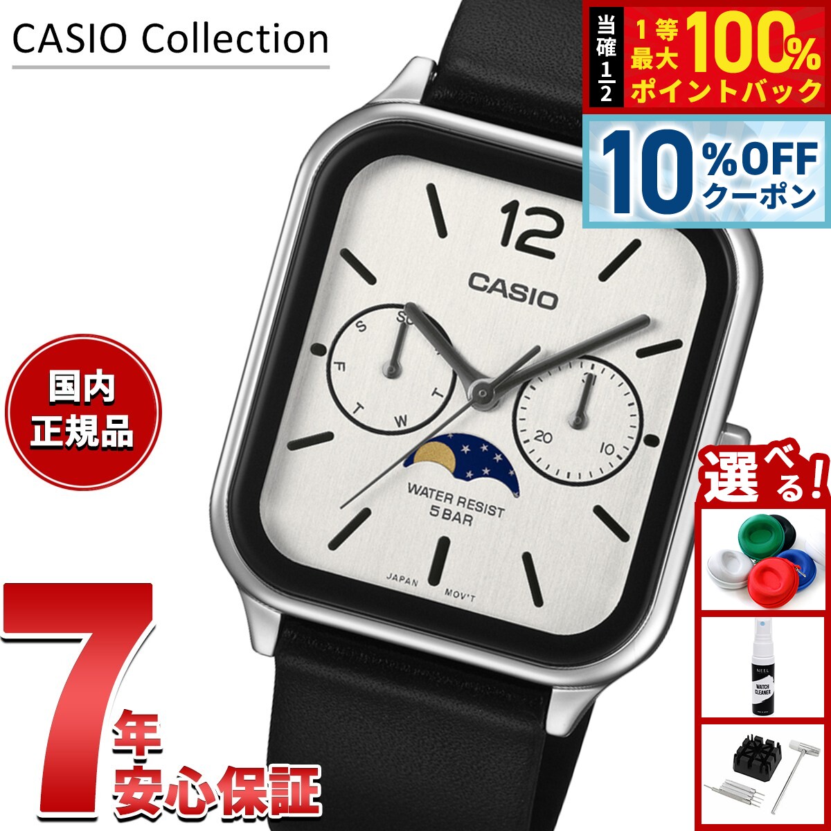【1/5限定！10％OFFクーポン＆抽選で最大10000ptバック】【選べるノベルティー付き】カシオ コレクショ..