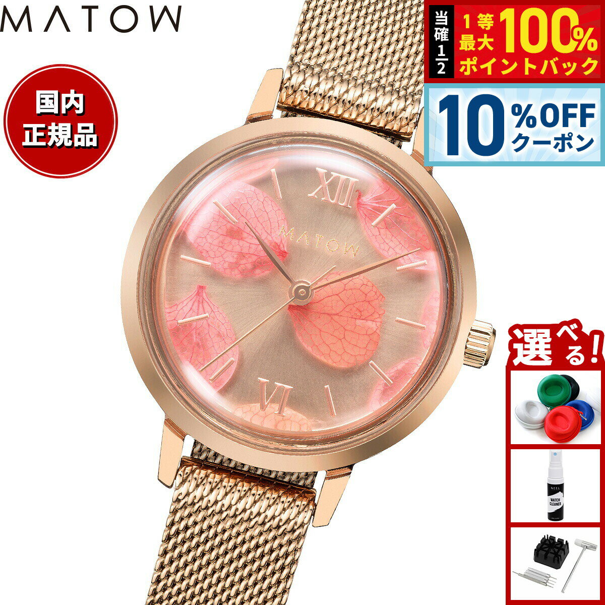 【1/1限定！10％OFFクーポン＆抽選で最大10000ptバック】【選べるノベルティー付き】マトウ MATOW 腕時計 レディース Shiki Collection Bouquet ブーケット 山桜 ローズゴールドメッシュ MW007001【2025 新作】