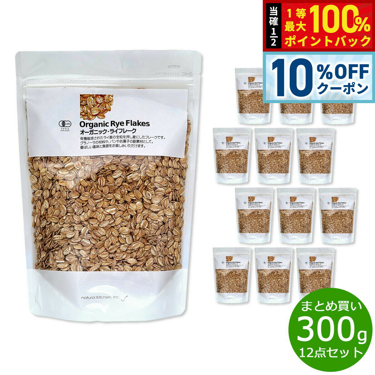 有機栽培されたライ麦の栄養素をそのままに、全粒を押し麦にしたフレークです。商品名ナチュラルキッチン natural kitchen オーガニック・ライフレーク（ロールドライ）ブランドnatural kitchen名称有機ライフレーク原材料有...
