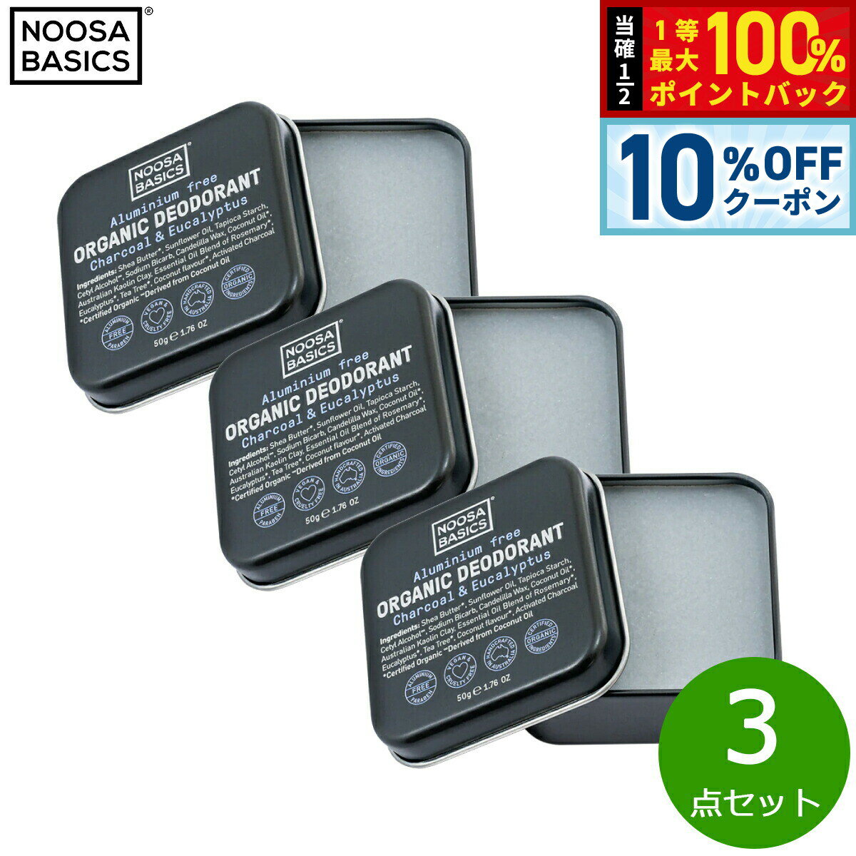 【1/1限定！10％OFFクーポン＆抽選で最大10000ptバック】NOOSA BASICS ボディバター チャコール＆ユーカリプタス 50g×3点【送料無料】