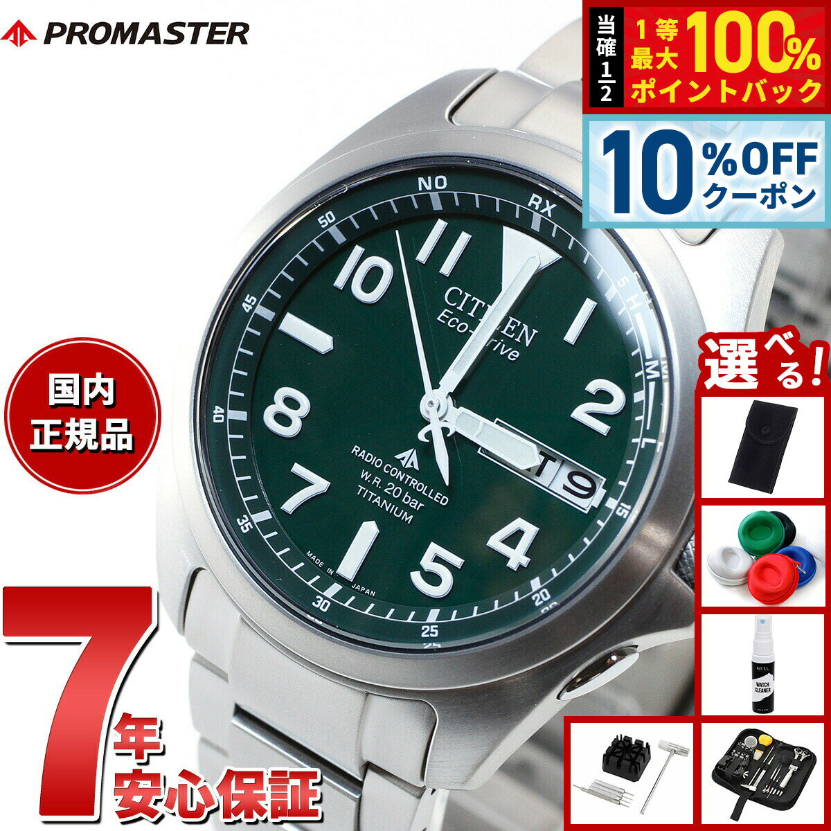 【1/1限定！10％OFFクーポン＆抽選で最大10000ptバック】【選べるノベルティー付き】シチズン プロマスター エコドライブ 電波時計 腕時計 ランド PMD56-2951 CITIZEN PROMASTER