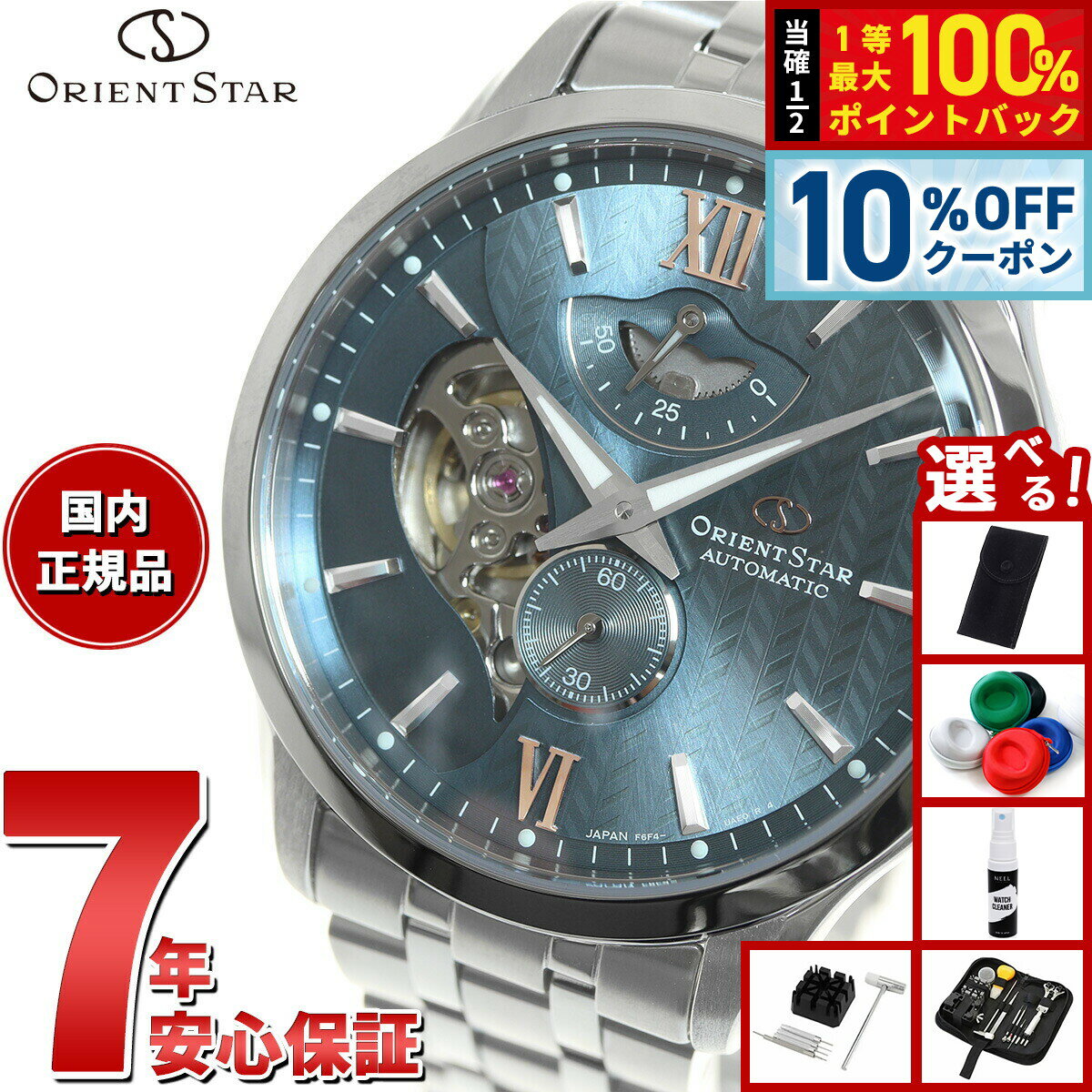 【1/1限定！10％OFFクーポン＆抽選で最大10000ptバック】【選べるノベルティー付き】オリエントスター ORIENT STAR コンテンポラリー 腕時計 メンズ 自動巻き 機械式 レイヤードスケルトン RK-AV0B08L