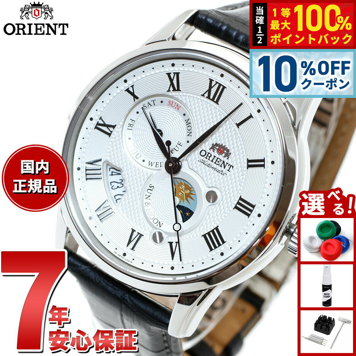 楽天市場】オリエント オートマチック（腕時計）の通販