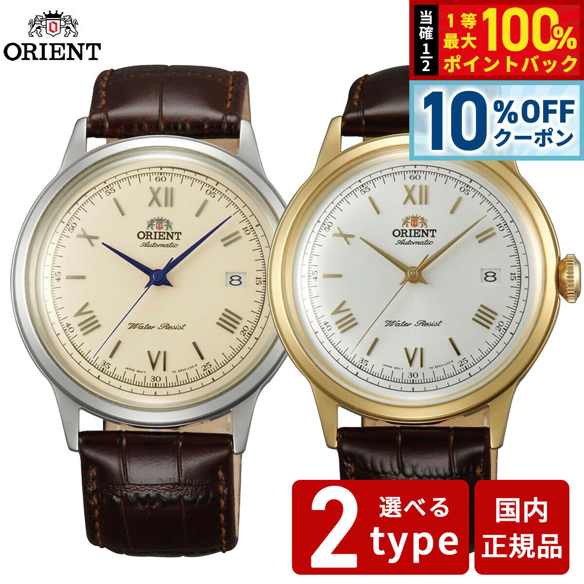 楽天市場】オリエント 逆輸入（駆動方式（腕時計）自動巻き）（腕時計