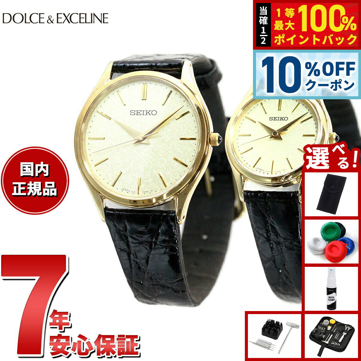 楽天市場】SEIKO DOLCE（文字盤カラーゴールド）（ペアウォッチ