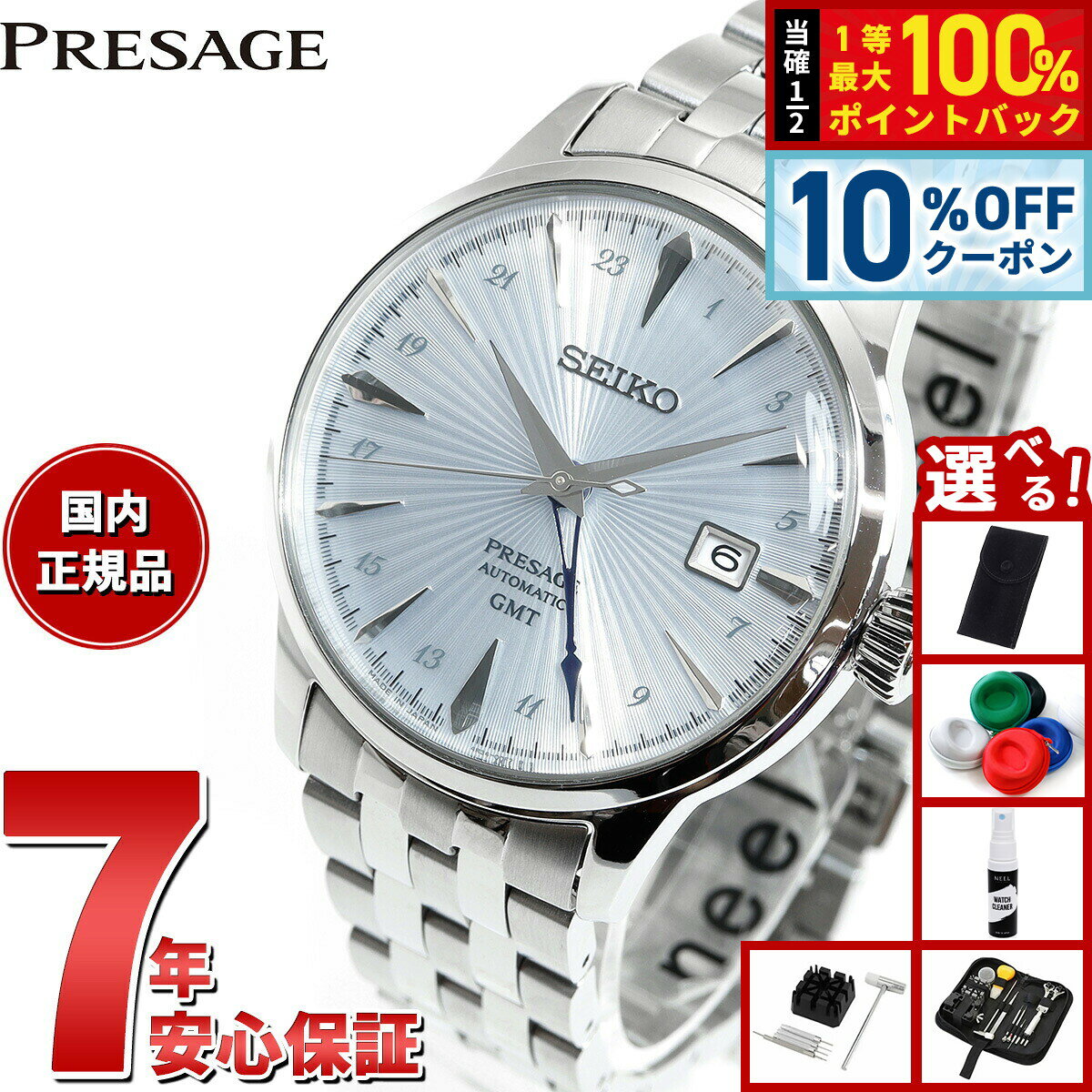 【1/5限定！10％OFFクーポン＆抽選で最大10000ptバック】【選べるノベルティー付き】セイコー プレザージュ 自動巻き メカニカル 腕時計 メンズ SARY241 カクテルタイム Cocktail Time GMT