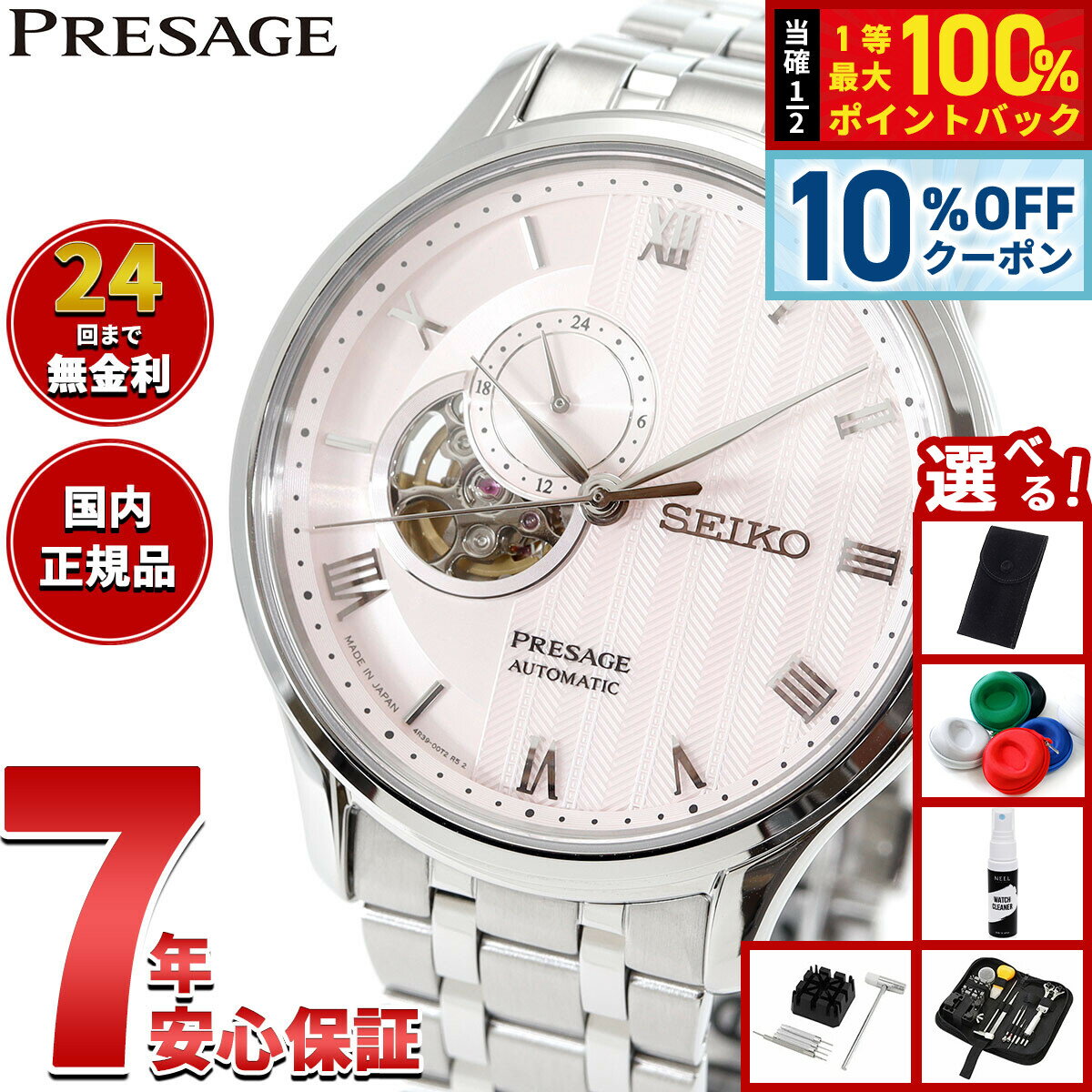 【1/1限定！10％OFFクーポン＆抽選で最大10000ptバック】セイコー プレザージュ SEIKO PRESAGE 自動巻き メカニカル 腕時計 メンズ SARY261 Japanese Garden オープンハート