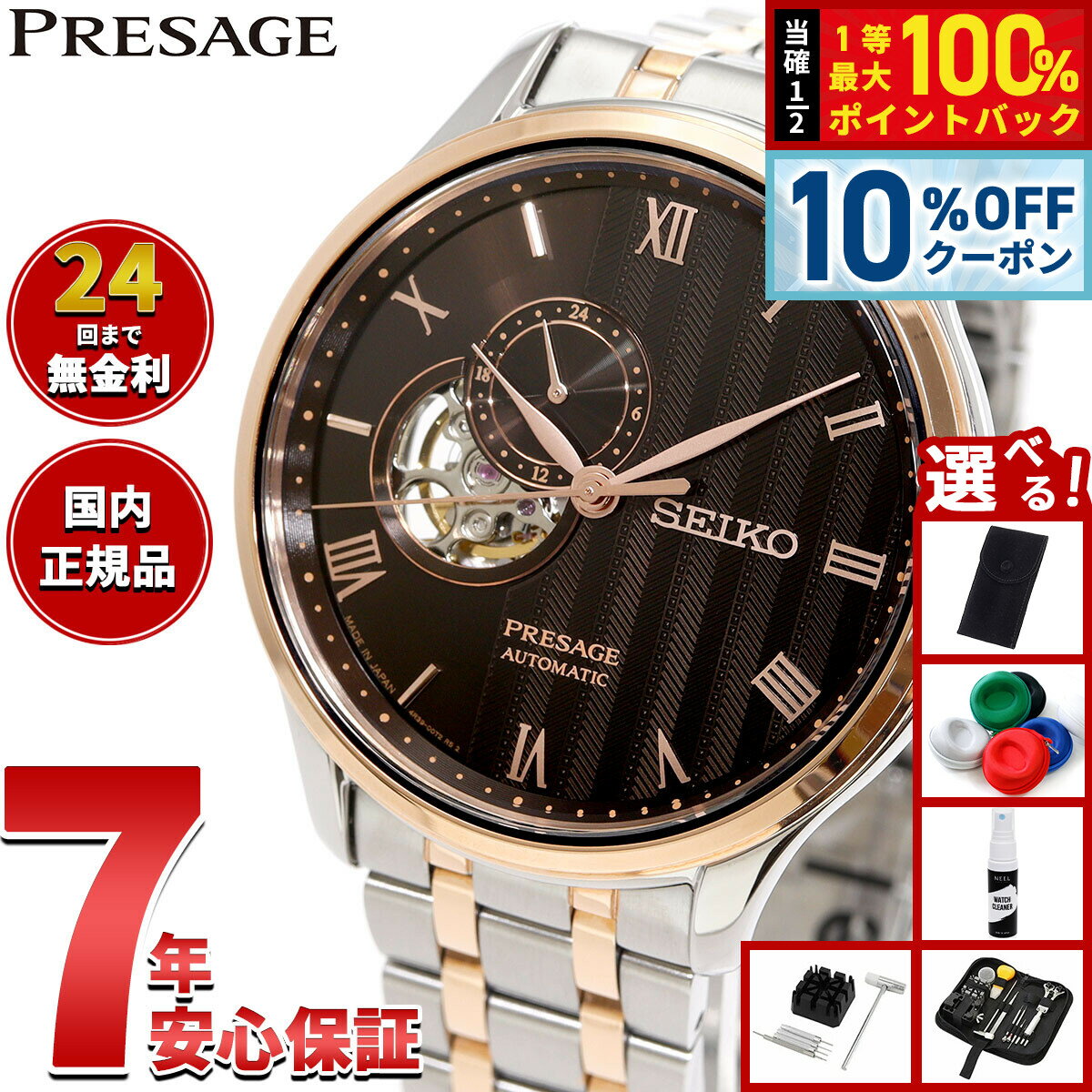 【1/1限定！10％OFFクーポン＆抽選で最大10000ptバック】セイコー プレザージュ SEIKO PRESAGE 自動巻き メカニカル 腕時計 メンズ SARY262 Japanese Garden オープンハート