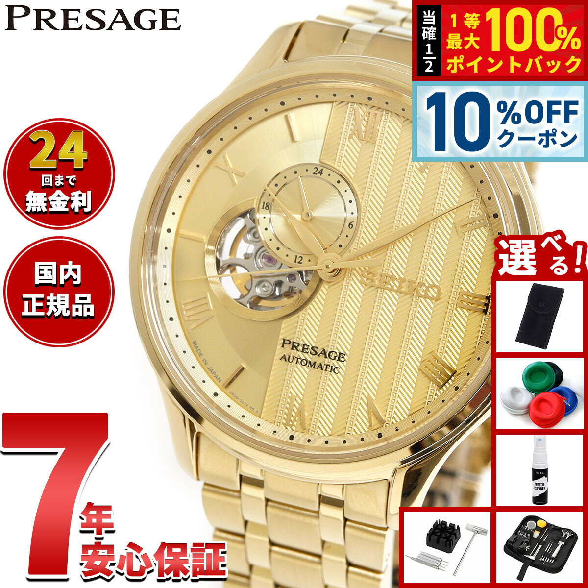 【1/1限定！10％OFFクーポン＆抽選で最大10000ptバック】セイコー プレザージュ SEIKO PRESAGE 自動巻き メカニカル 腕時計 メンズ SARY264 Japanese Garden オープンハート