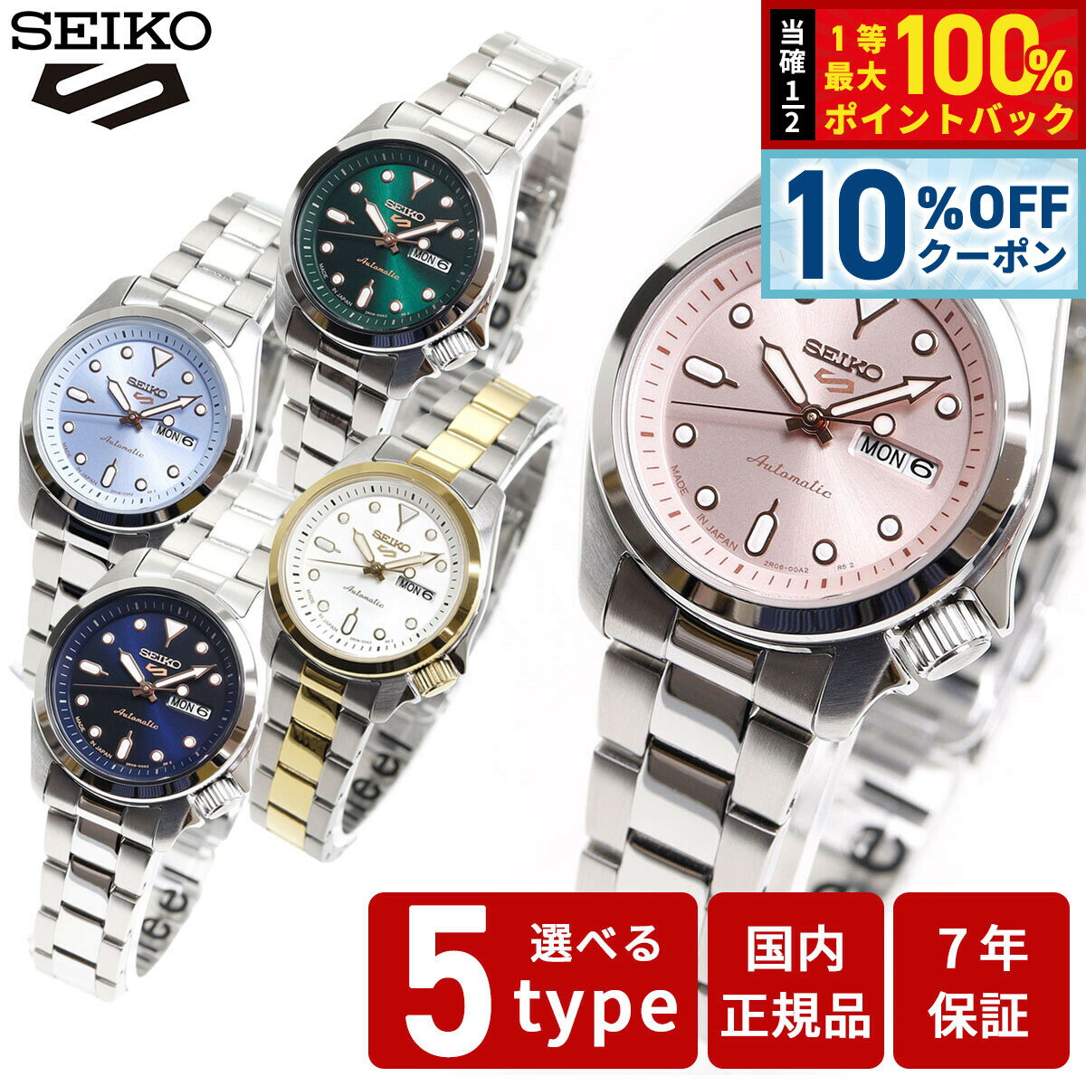 楽天市場】セイコー5 レディースの通販
