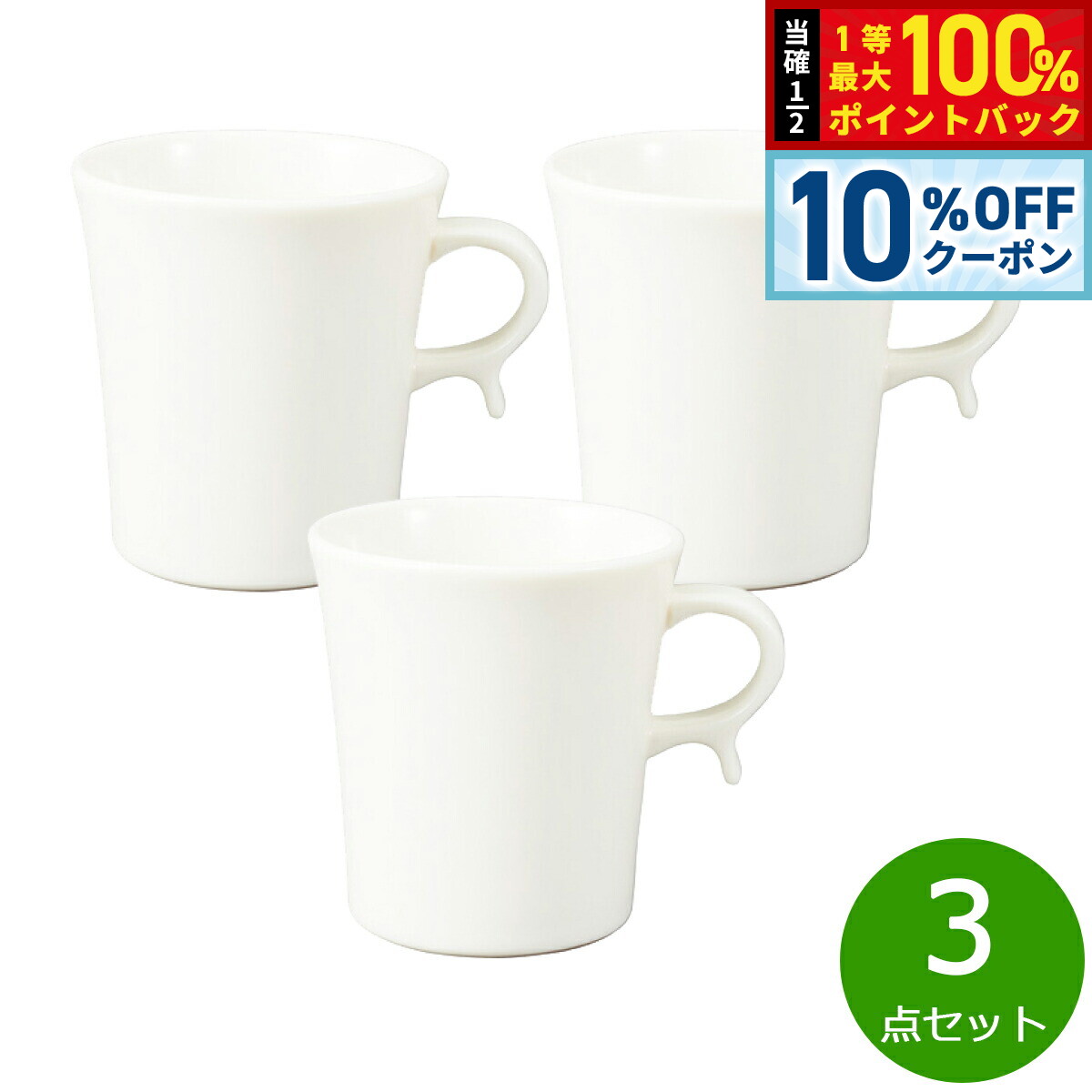 【1/5限定！10％OFFクーポン＆抽選で最大10000ptバック】森修焼 スマートマグカップ 3点セット【送料無..