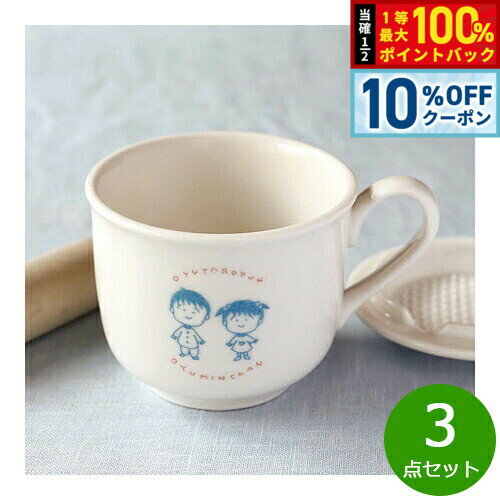 【1/5限定！10％OFFクーポン＆抽選で最大10000ptバック】森修焼 キッチンマグカップなかよし 3点セット..