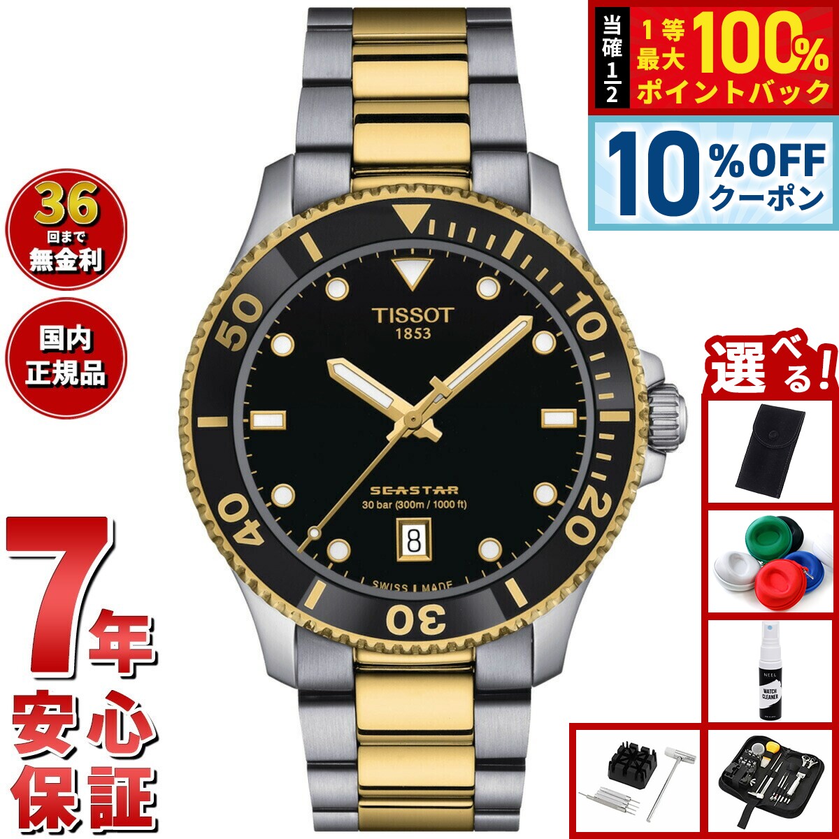 楽天市場】ダイバーズウォッチ（ブランドティソ）（腕時計）の通販