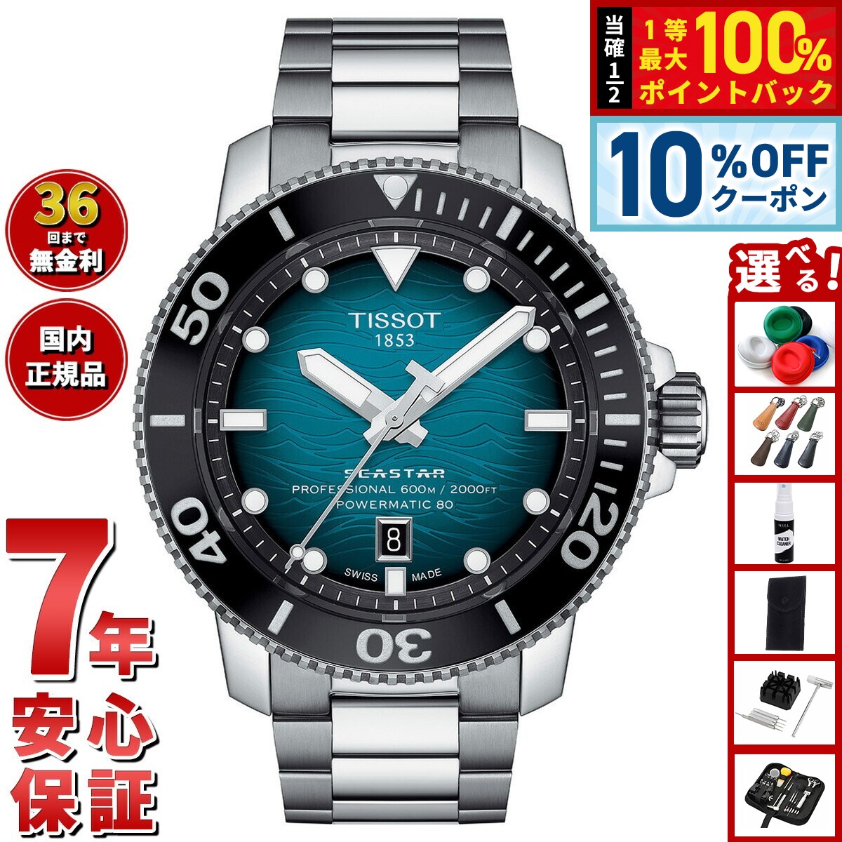 TISSOT ダイバーズウォッチSAPHIR TISSOT ダイバーズウォッチSAPHIR
