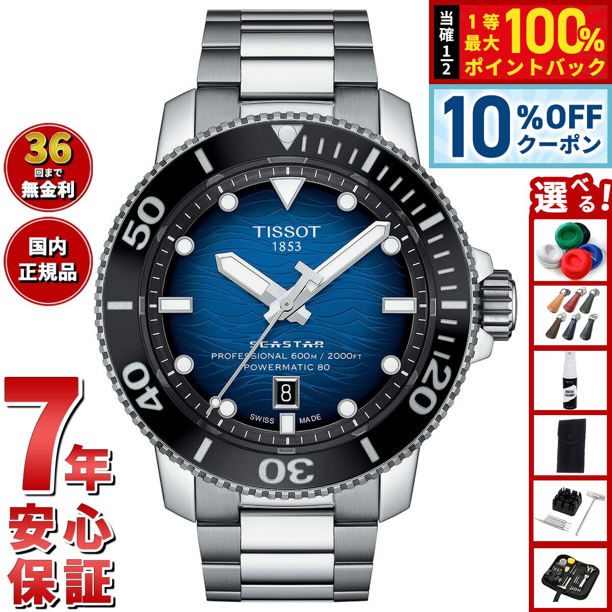 楽天市場】ティソ シースター 2000の通販