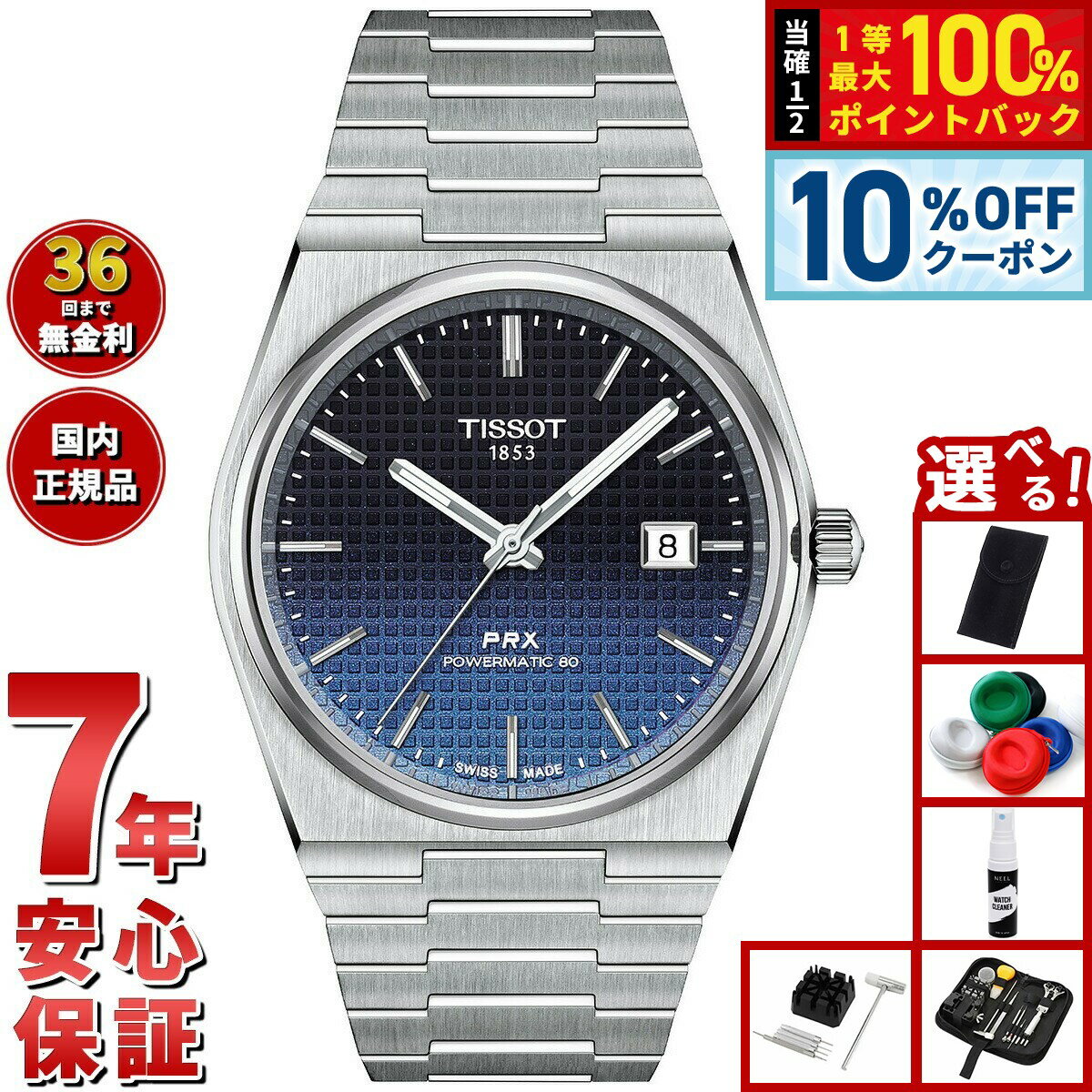【1/1限定！10％OFFクーポン＆抽選で最大10000ptバック】【選べるノベルティー付き】ティソ TISSOT PRX ピーアールエックス パワーマティック80 40mm T137.407.11.051.01 腕時計 メンズ 自動巻き