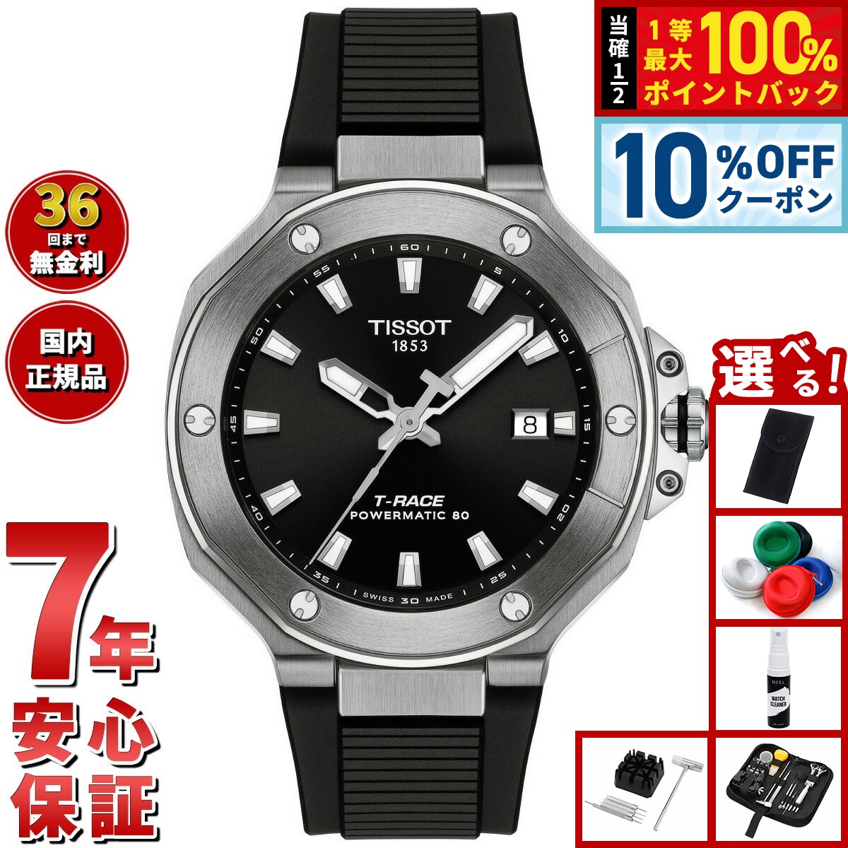 楽天市場】tissot t－raceの通販