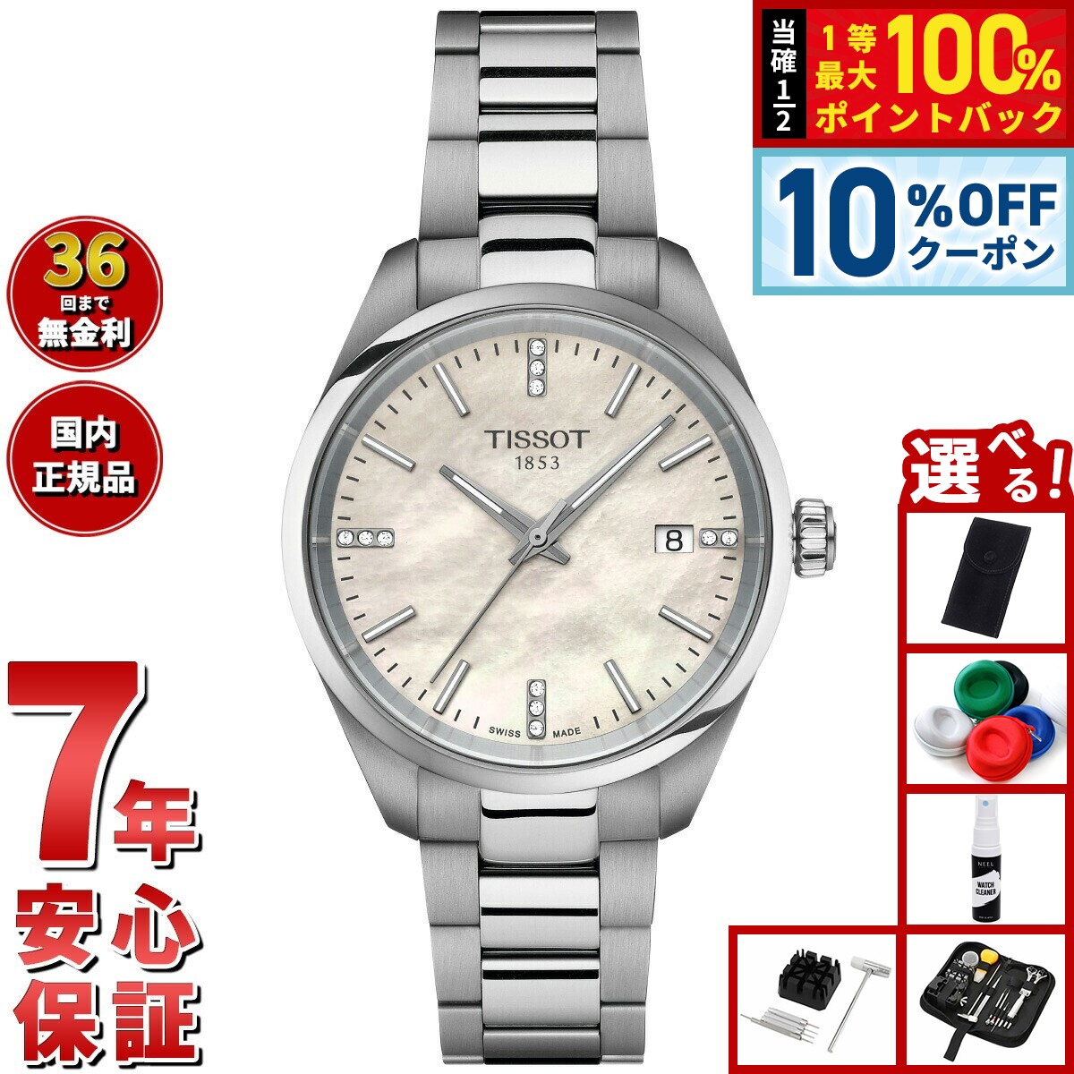 【1/5限定！10％OFFクーポン＆抽選で最大10000ptバック】【選べるノベルティー付き】ティソ TISSOT PR ..