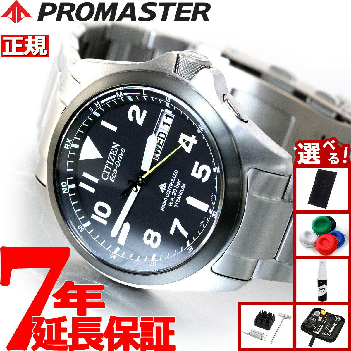 【選べるノベルティー付き】シチズン プロマスター エコドライブ 電波時計 腕時計 ランド PMD56-2952 CITIZEN PROMASTER
