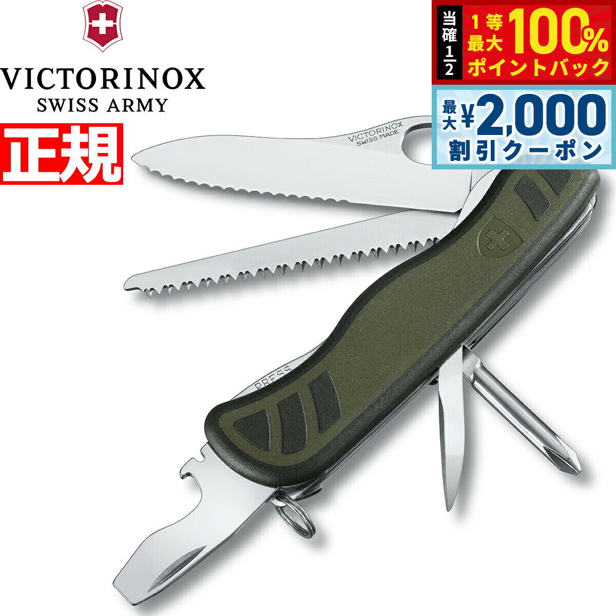 【15日限定！2000円OFFクーポン＆抽選で最大10000ptバック】ビクトリノックス VICTORINOX ソルジャーナイフ グリーン/ブラック ナイフ マルチツール アウトドア キャンプ サバイバルナイフ 0.8461.MWCH