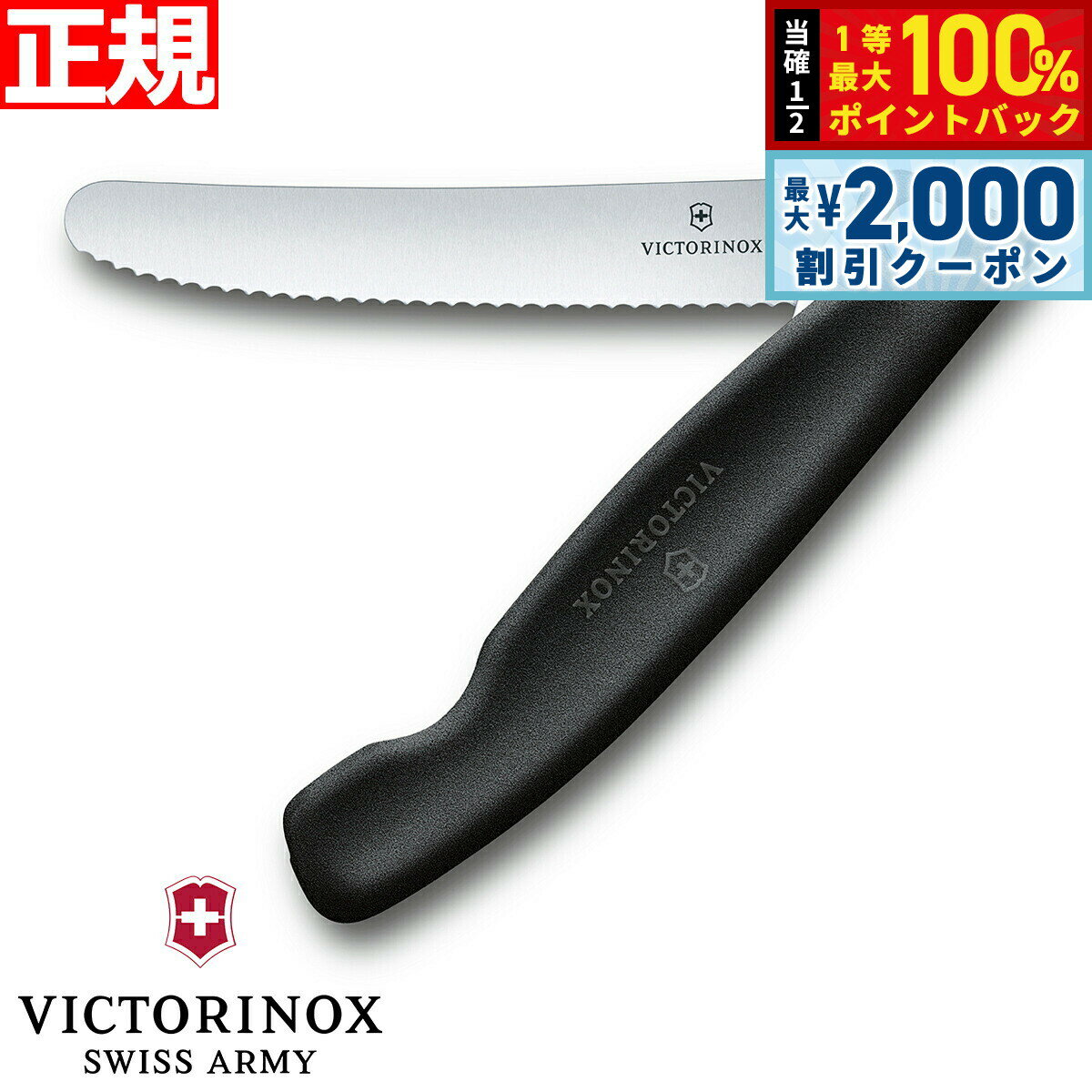 【15日限定！2000円OFFクーポン＆抽選で最大10000ptバック】ビクトリノックス VICTORINOX トマト ベジタブル フォールディングナイフ 折り畳み式 パーリングナイフ 波刃 ブラック 11cm スイスクラシック 6.7833.FB