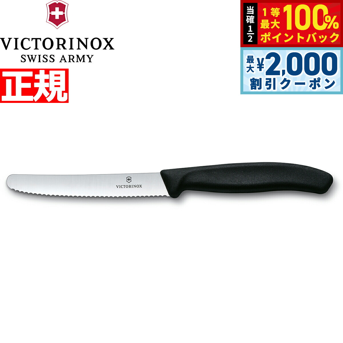 【15日限定！2000円OFFクーポン＆抽選で最大10000ptバック】ビクトリノックス VICTORINOX トマト ベジ..