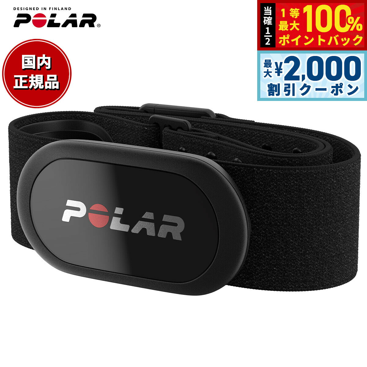 【最大2000円OFFクーポン！＆店内ポイント最大56倍！本日限定！】ポラール POLAR 心拍センサー H10 N ブラック M-XXL 92075957