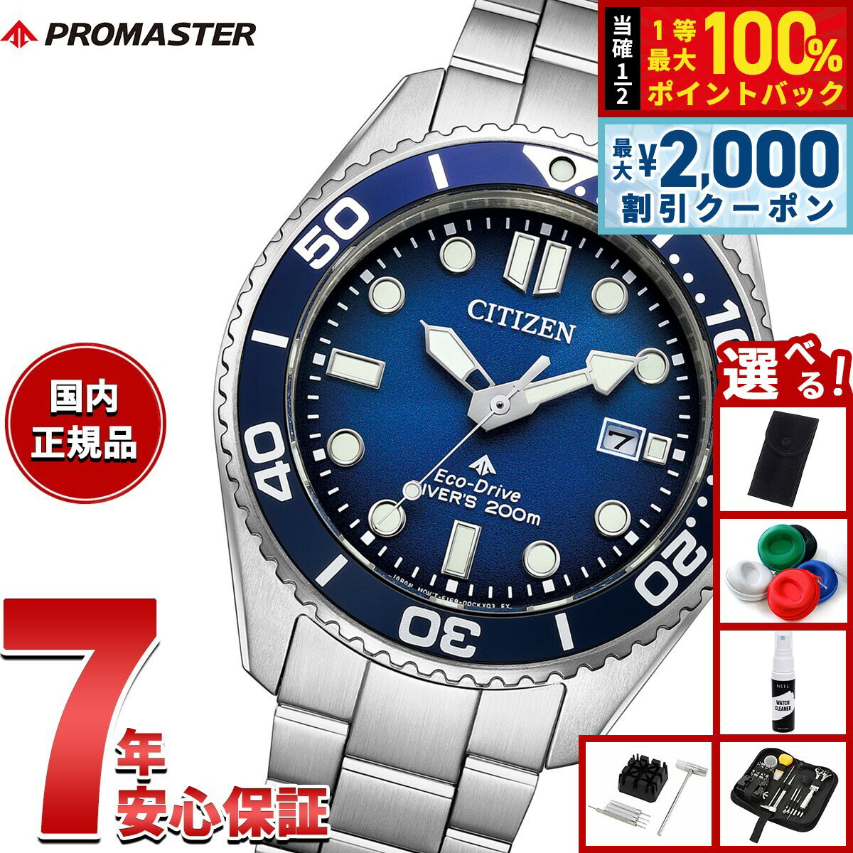 シチズン　ダイバーズウォッチ ブルー　メンズサイズ MARINE シチズン プロマスター ダイバー200m エコドライブ ソーラー