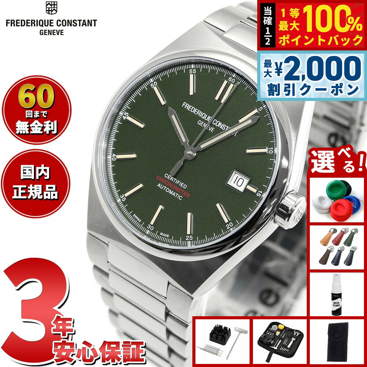 【15日限定！2000円OFFクーポン＆抽選で最大10000ptバック】【選べるノベルティー付き】【60回分割手数料無料！】フレデリック コンスタント FREDERIQUE CONSTANT FC-303GRS3NH6B ハイライフ オートマチック COSC 替ベルト付 自動巻 腕時計 正規品