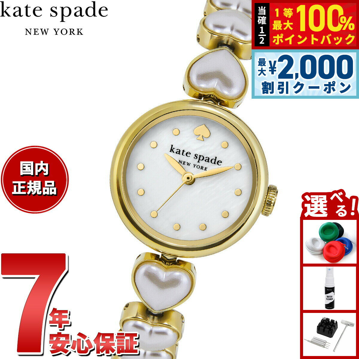 kate spade ゴールド アナログ腕時計　箱・取説付き　ハートブレスレット kate spade ゴールド アナログ腕時計 箱・取説付き ハートブレスレット