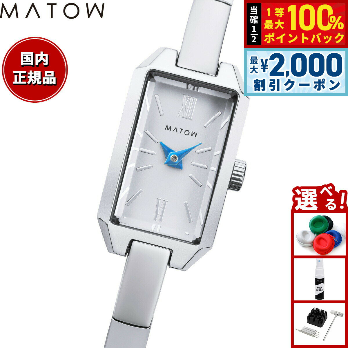 【10日限定！2000円OFFクーポン＆抽選で最大10000ptバック】マトウ MATOW 腕時計 レディース Tsuki Col..