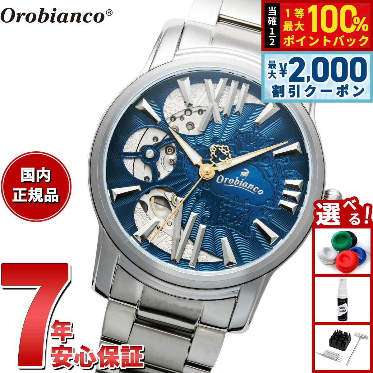 新品Orobianco スケルトン腕時計　自動巻き Orobianco オロビアンコ 自動巻き スケルトン 腕時計 ブルー Amazon