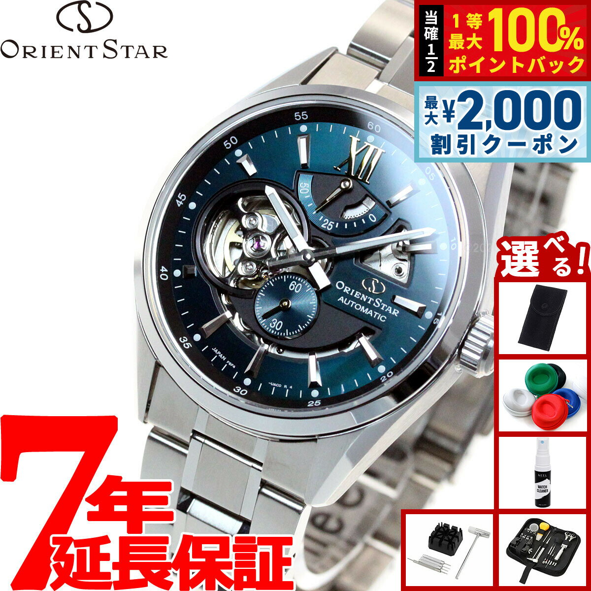 【選べるノベルティー付き】オリエントスター ORIENT STAR モダンスケルトン 腕時計 メンズ 自動巻き ..