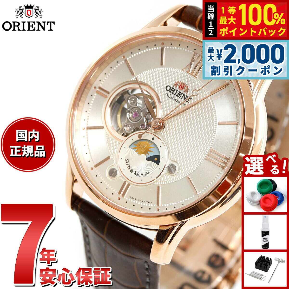【15日限定！2000円OFFクーポン＆抽選で最大10000ptバック】オリエント ORIENT クラシック CLASSIC 腕時計 メンズ 自動巻き オートマチック メカニカル サン＆ムーン RN-AS0002S