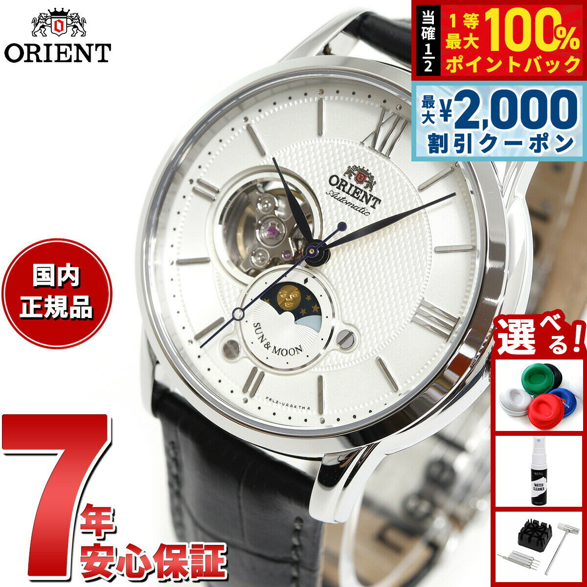 楽天市場】orient sun and moonの通販