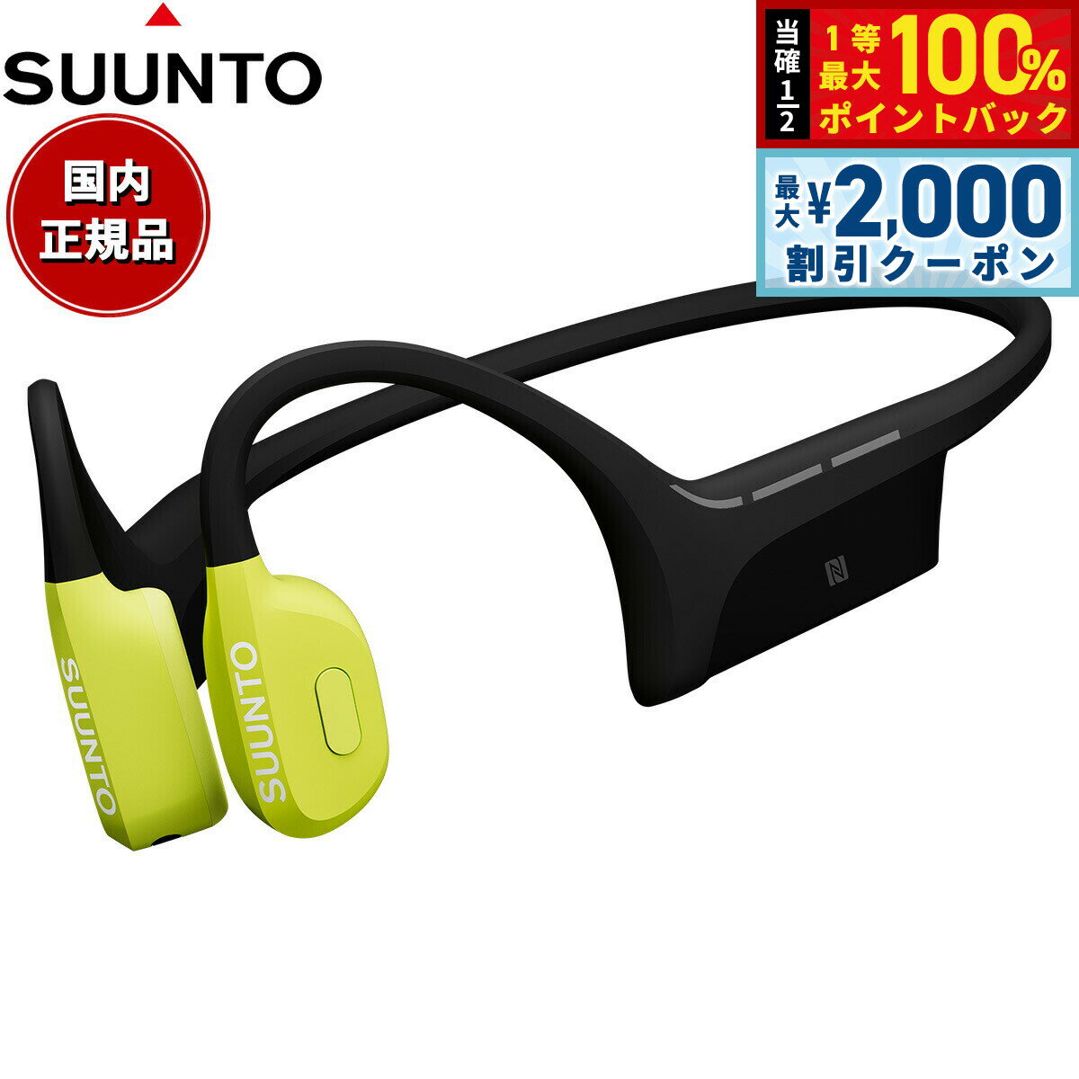 【15日限定！2000円OFFクーポン＆抽選で最大10000ptバック】スント SUUNTO Wing Lime ウィング ライム 骨伝導イヤホン オープンイヤー ヘッドホン ワイヤレスイヤホン スポーツ SS050943000