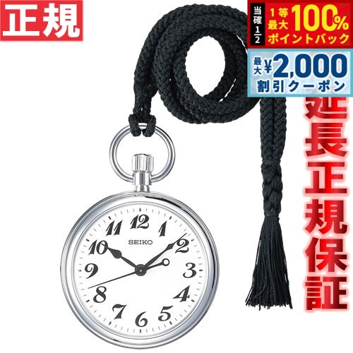 楽天市場】seiko セイコー 鉄道時計（懐中時計｜腕時計）の通販