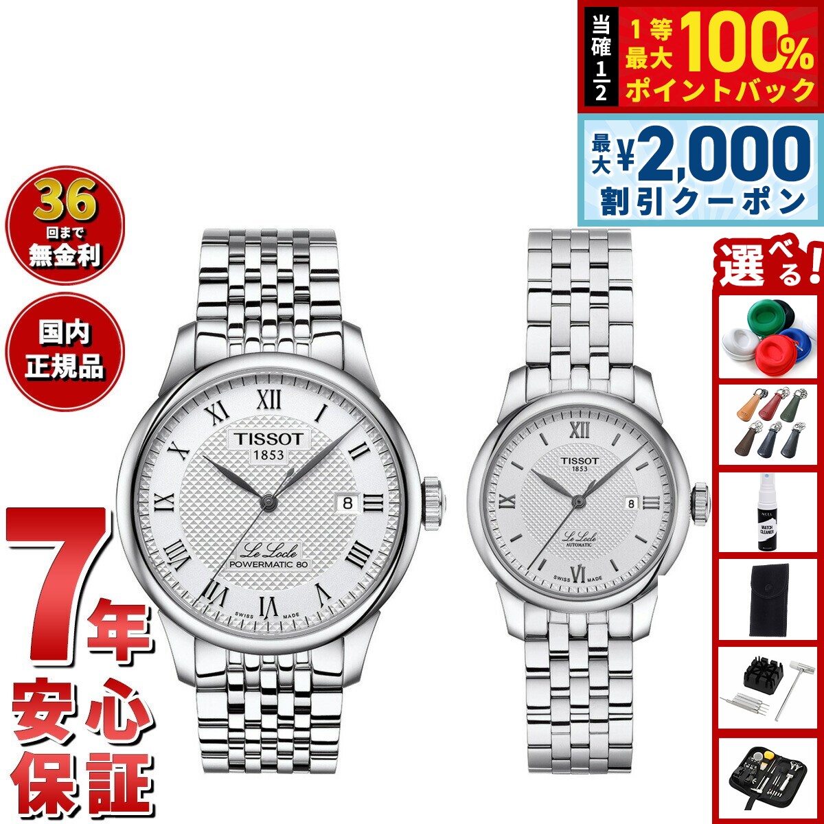 ��15�����ꡪ2000��OFF�����ݥ�������Ǻ���10000pt�Хå��ۡ����٤�Υ٥�ƥ����դ��ۡ�36��ʬ������̵�����ۥƥ��� TISSOT �ӻ��� �ڥ���...