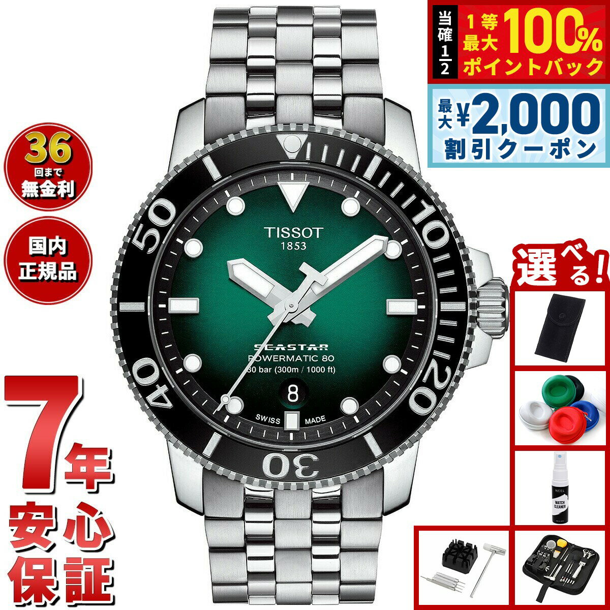 未使用 ティソ シースター T1204071109101 自動巻き 30気圧防水 楽天市場】【成人祝いにスイス時計】【ウオッチワインダープレゼント