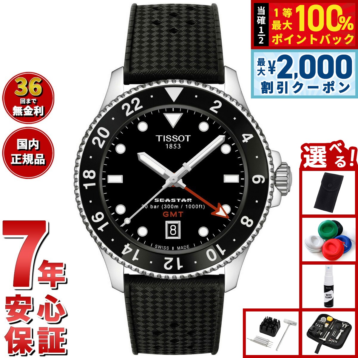 美品 フルセット TISSOT SEASTAR 1000 QUARTZ GMT 楽天市場】GMT（シリーズシースター（ティソ））（メンズ腕時計
