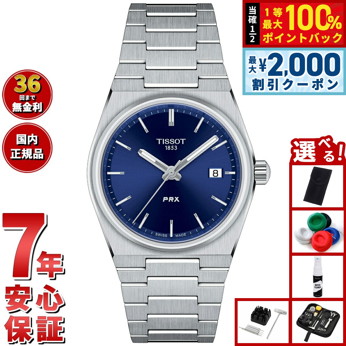 【最大2000円OFFクーポン！＆店内ポイント最大56倍！本日限定！】【選べるノベルティー付き】ティソ TI..