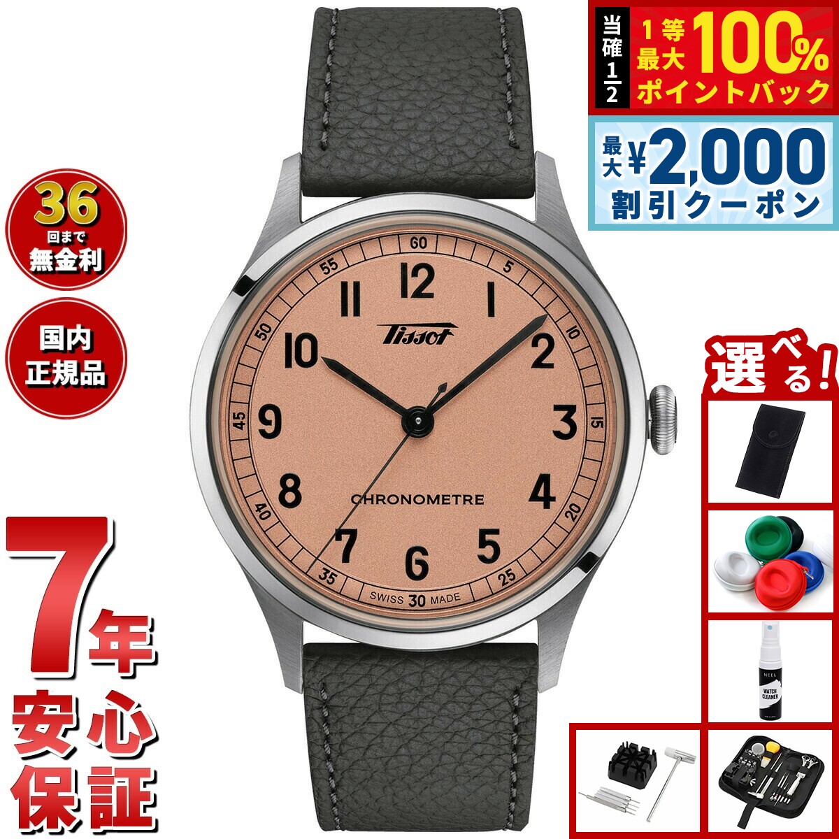【15日限定！2000円OFFクーポン＆抽選で最大10000ptバック】【選べるノベルティー付き】ティソ TISSOT ヘリテージ 1938 オートマティック コスク T142.464.16.332.00 腕時計 メンズ 自動巻き HERITAGE 1938 AUTOMATIC COSC