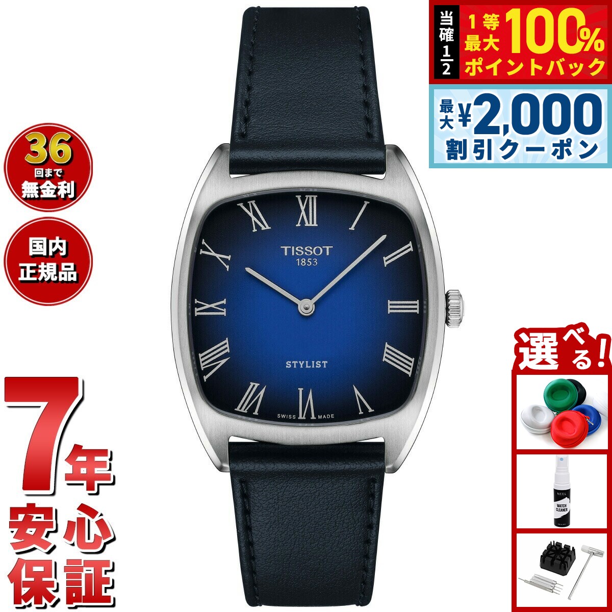 楽天市場】スタイリスト TISSOTの通販