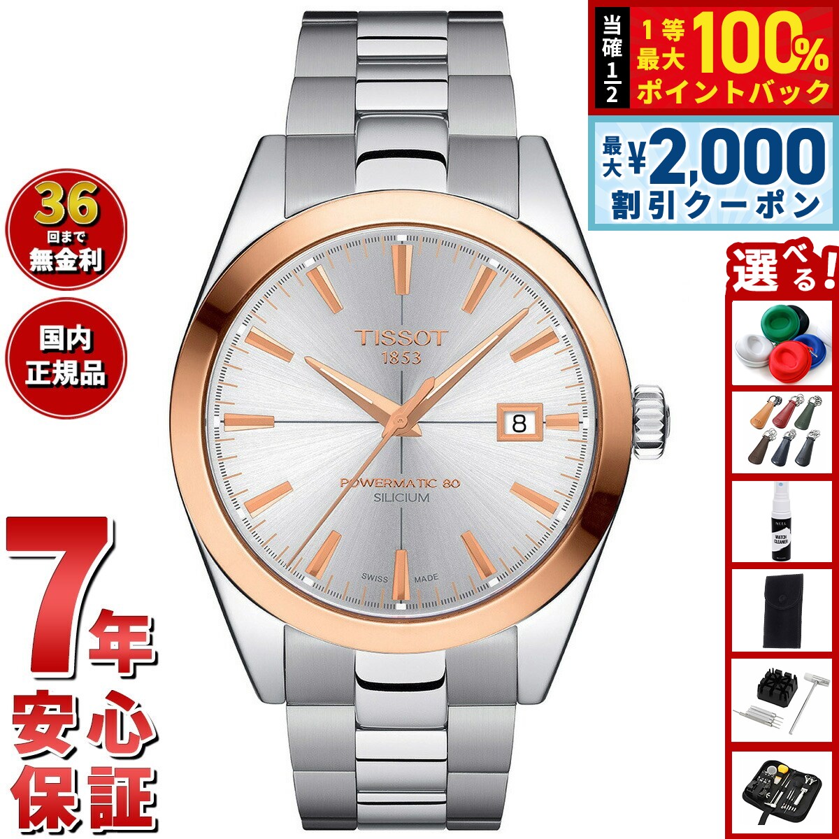 ティソジェントルマン　18金ベゼル　ブラウンダイヤル ティソ ジェントルマン 18金ゴールド Tissot gentleman ティソ