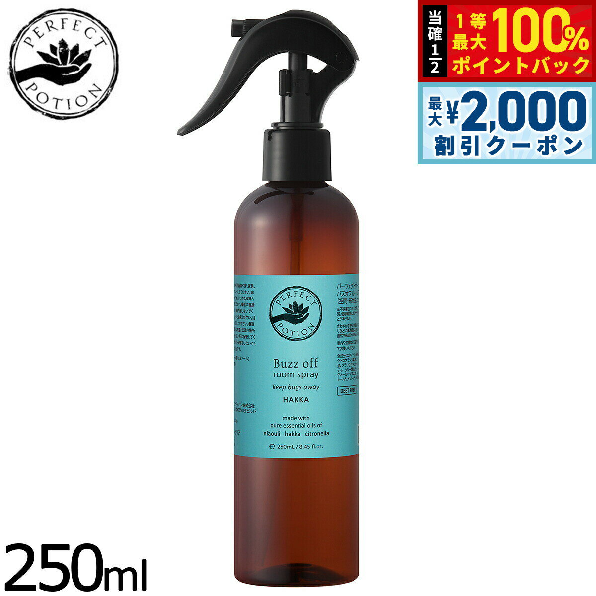 ��15�����ꡪ2000��OFF�����ݥ�������Ǻ���10000pt�Хå���PERFECT POTION �Х����ե롼�ॹ�ץ졼 �ϥå� 250ml